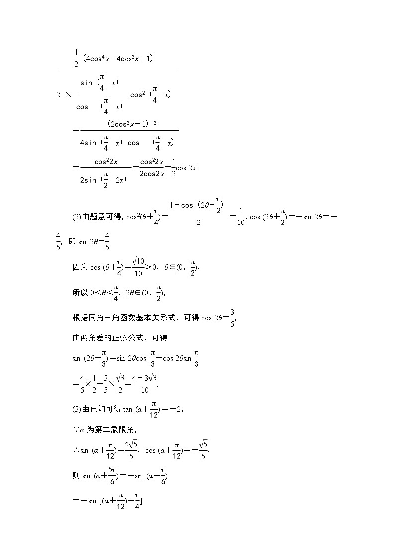 2021版新高考数学一轮教师用书：第4章第5节第2课时　简单的三角恒等变换02
