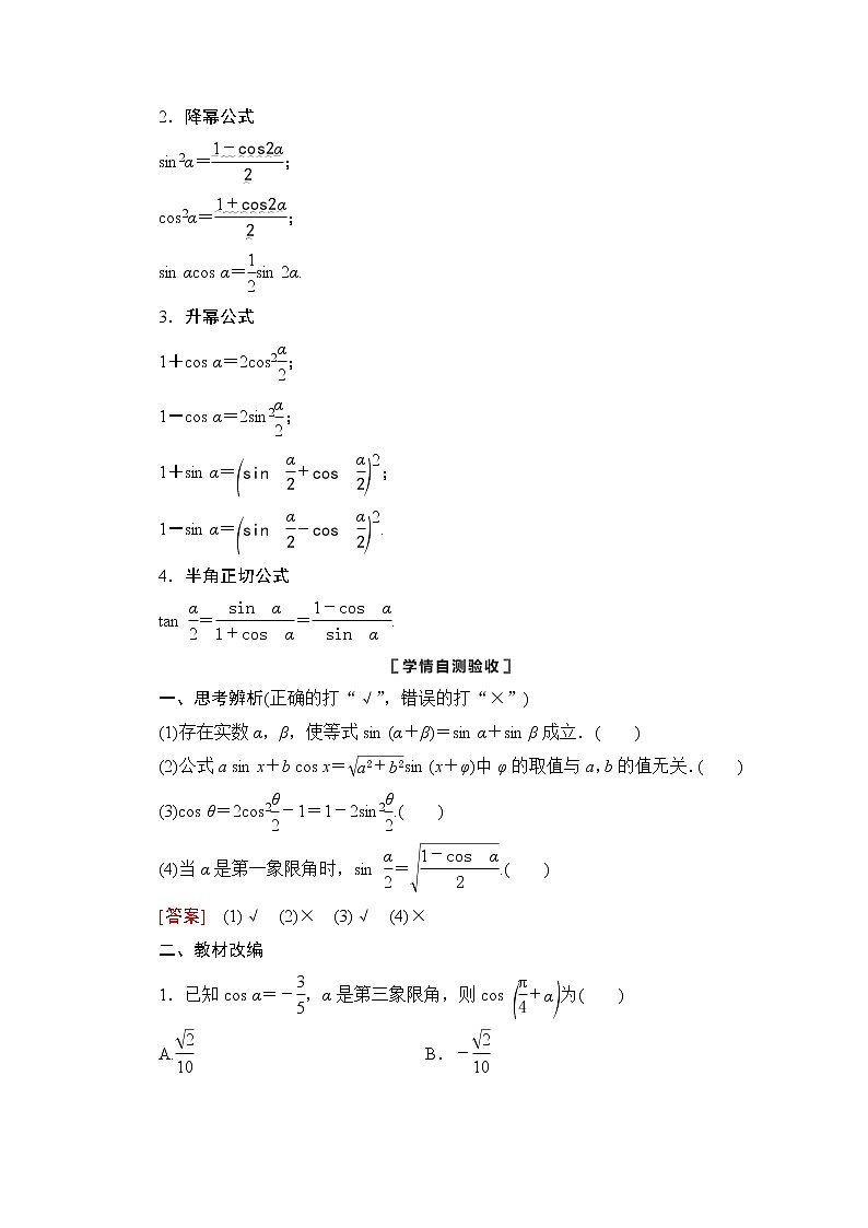2021版新高考数学一轮教师用书：第4章第5节第1课时　两角和与差的正弦、余弦、正切公式及二倍角公式02