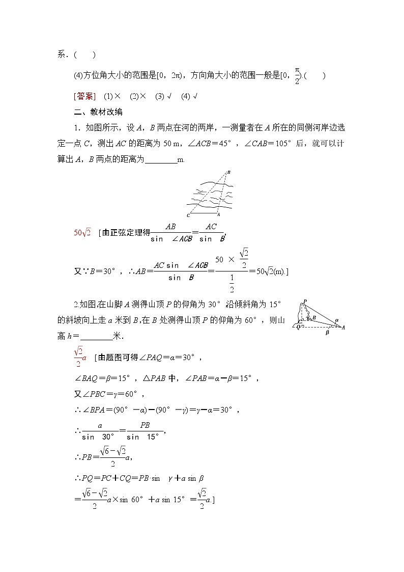 2021版新高考数学一轮教师用书：第4章第7节　正弦定理、余弦定理的综合应用02