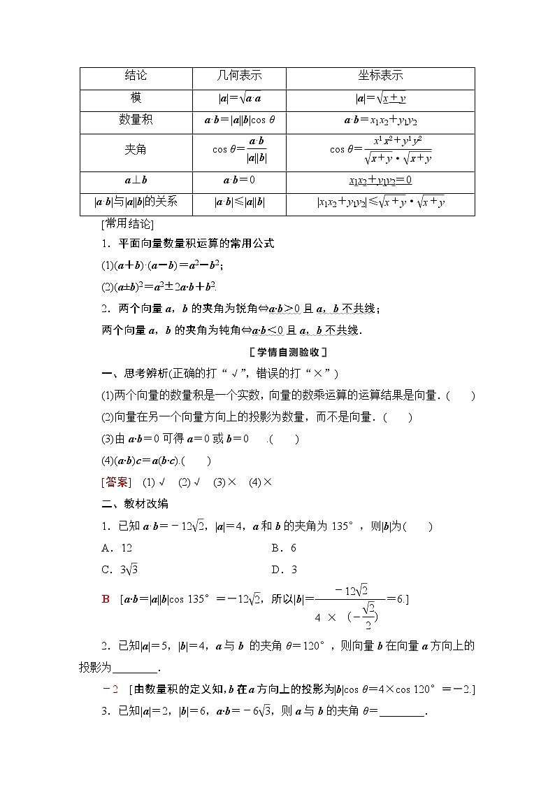 2021版新高考数学一轮教师用书：第5章第3节　平面向量的数量积与平面向量应用举例02