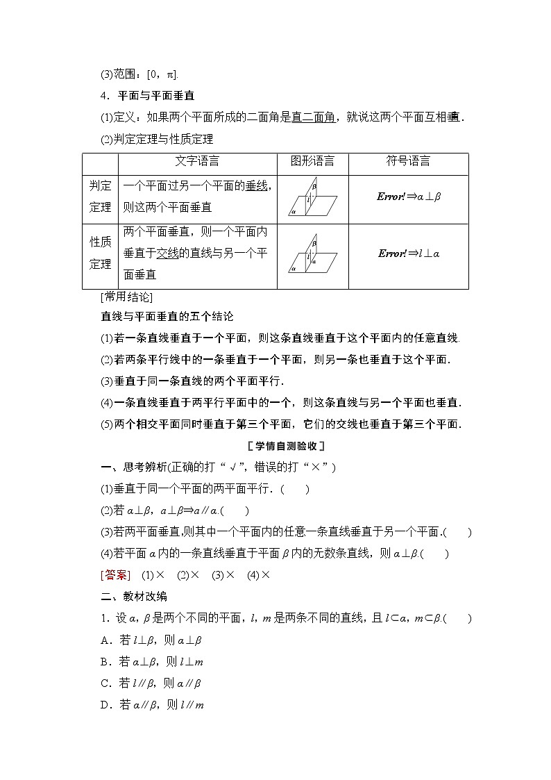 2021版新高考数学一轮教师用书：第7章第4节　直线、平面垂直的判定与性质02