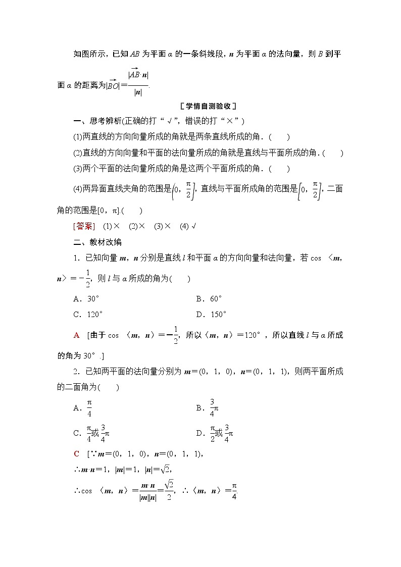 2021版新高考数学一轮教师用书：第7章第6节　立体几何中的向量方法02
