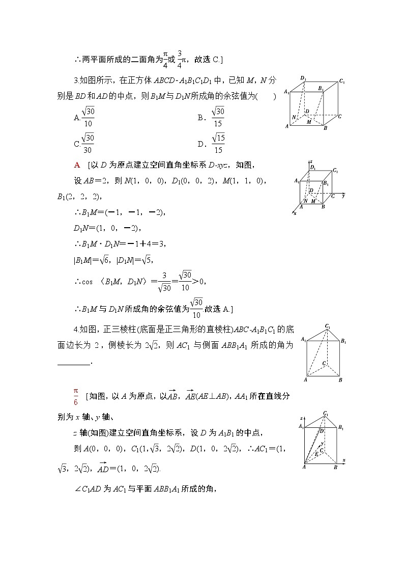 2021版新高考数学一轮教师用书：第7章第6节　立体几何中的向量方法03