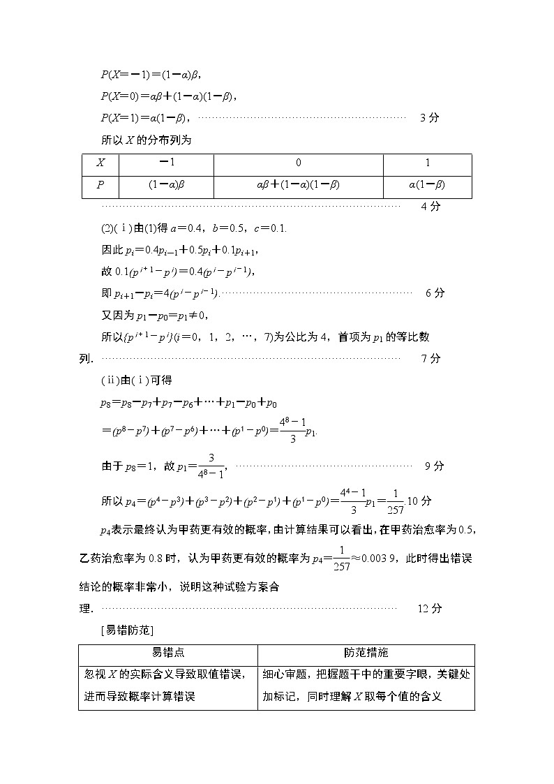 2021版新高考数学一轮教师用书：第10章【经典微课堂】——规范答题系列4　高考中的概率与统计问题02