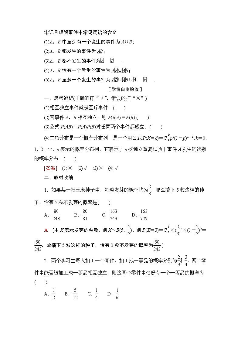 2021版新高考数学一轮教师用书：第10章第6节　n次独立重复试验与二项分布02