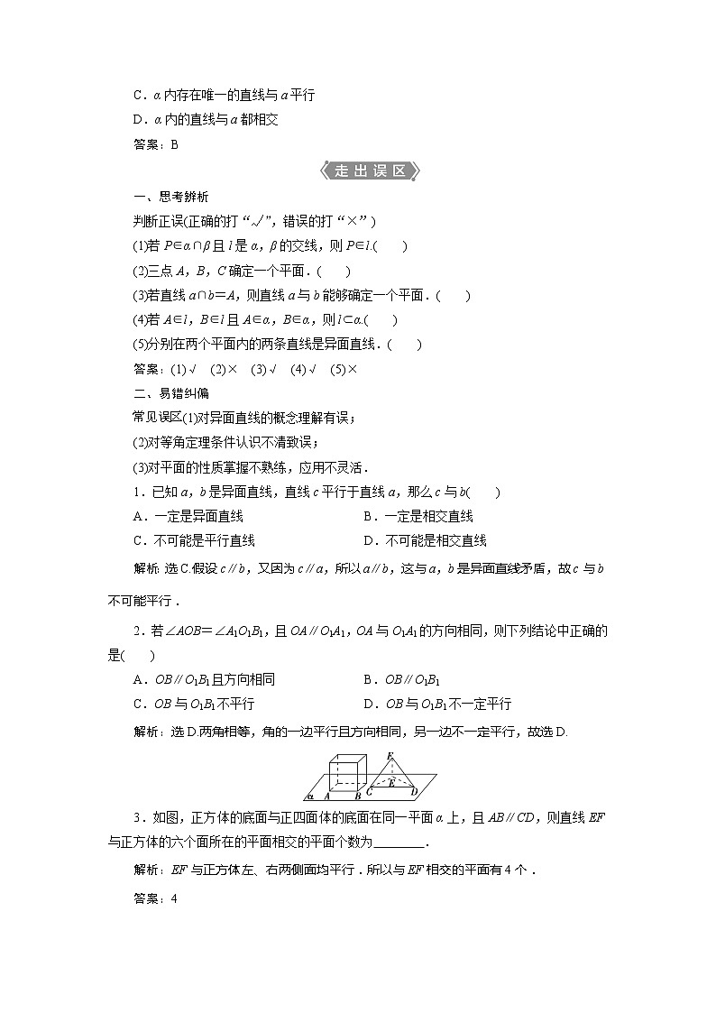 2021版高考文科数学（人教A版）一轮复习教师用书：第八章　第3讲　空间点、直线、平面之间的位置关系03