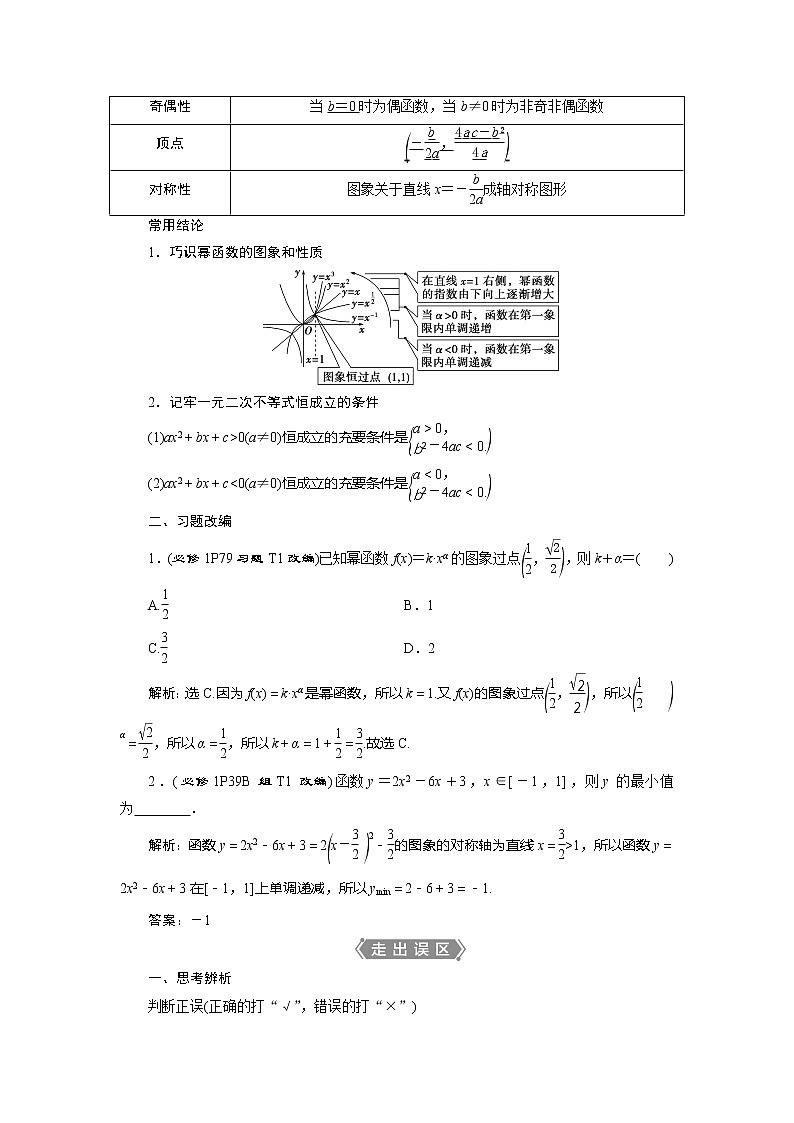 2021版高考文科数学（人教A版）一轮复习教师用书：第二章　第3讲　二次函数与幂函数第2页