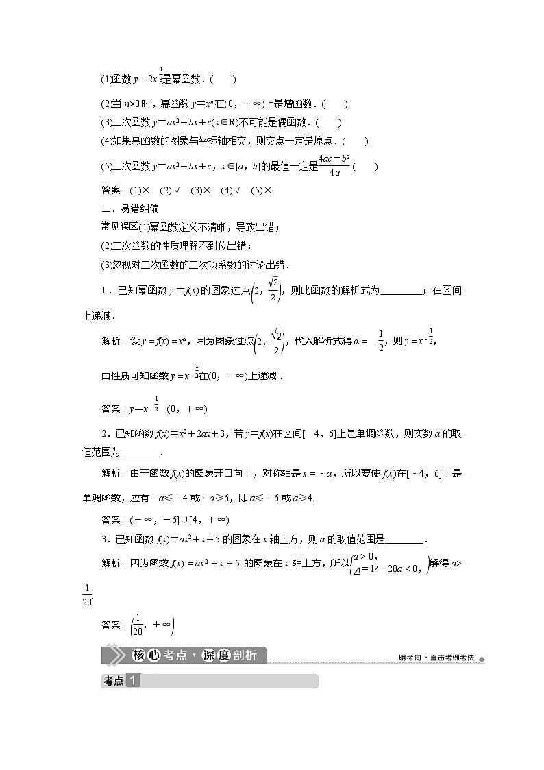 2021版高考文科数学（人教A版）一轮复习教师用书：第二章　第3讲　二次函数与幂函数第3页