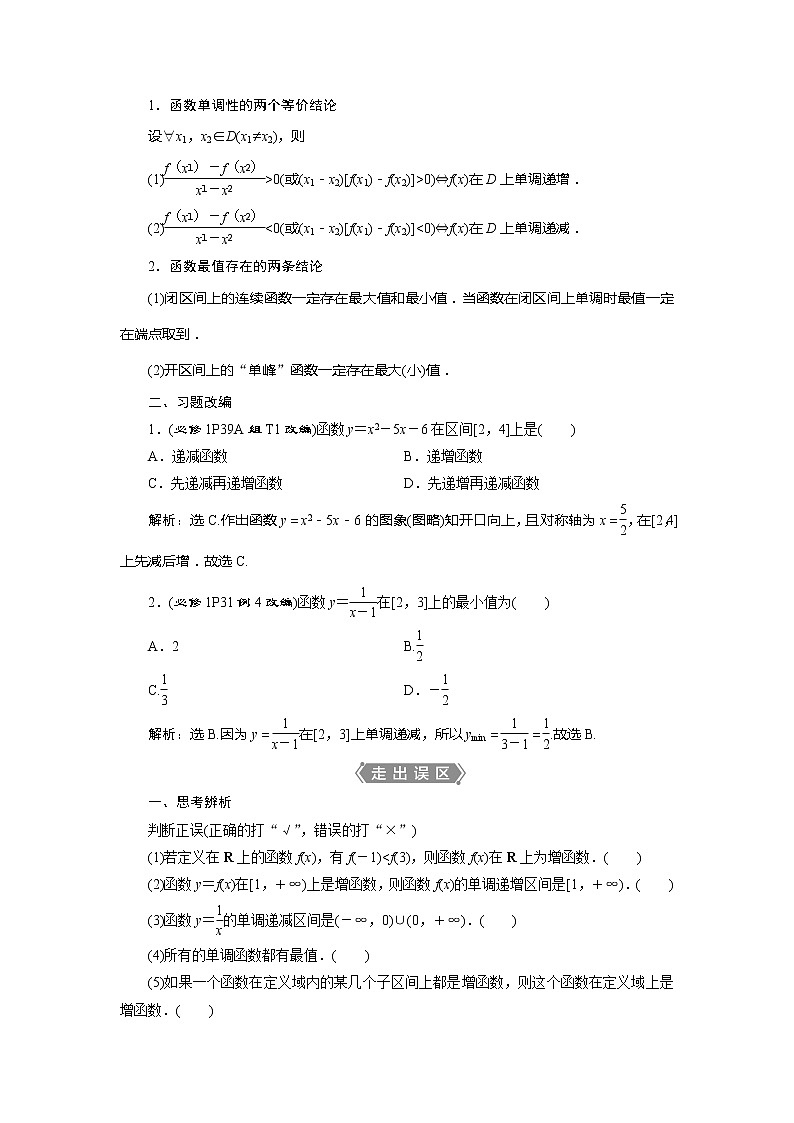 2021版高考文科数学（人教A版）一轮复习教师用书：第二章　第2讲　第1课时　函数的单调性与最值第2页
