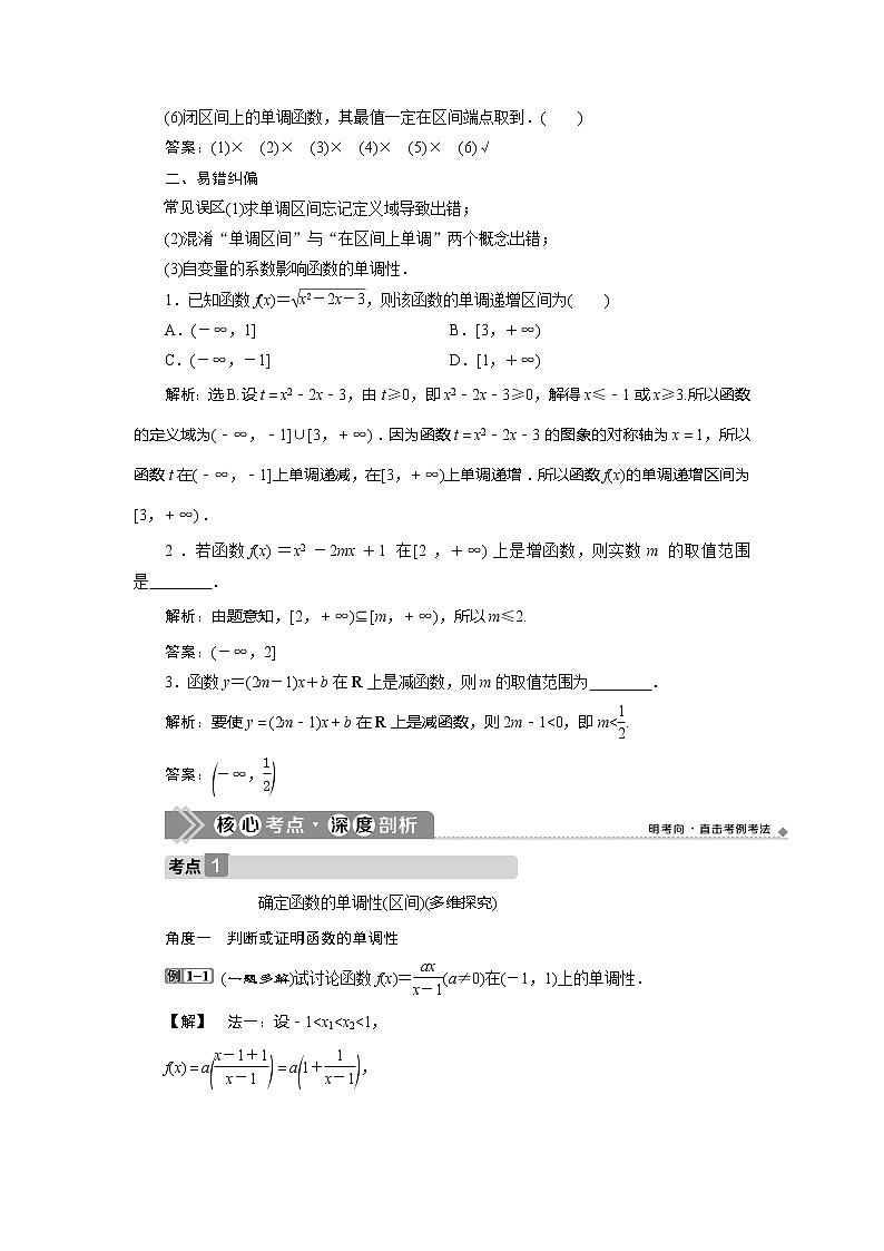 2021版高考文科数学（人教A版）一轮复习教师用书：第二章　第2讲　第1课时　函数的单调性与最值第3页