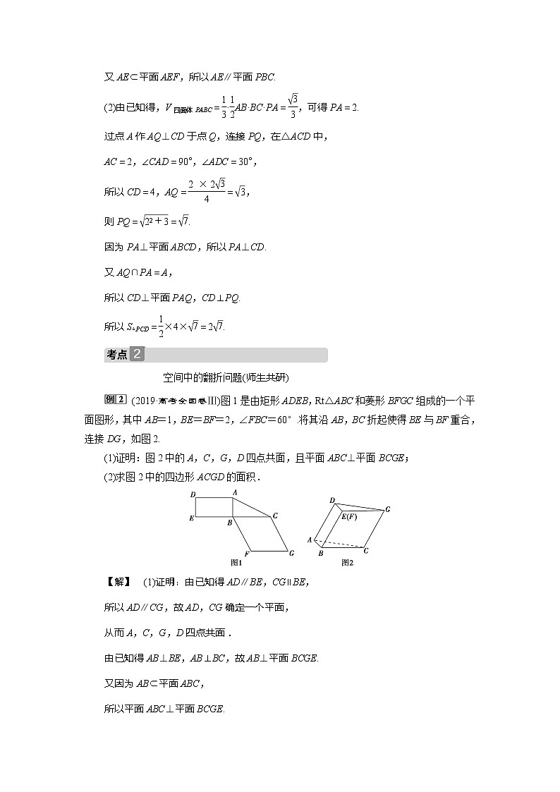 2021版高考文科数学（人教A版）一轮复习教师用书：第八章　第6讲　平行、垂直的综合问题第3页