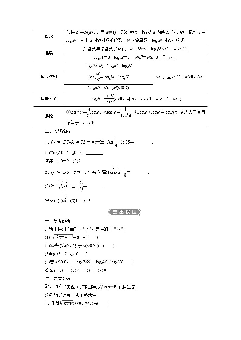 2021版高考文科数学（人教A版）一轮复习教师用书：第二章　第4讲　指数式、对数式的运算02