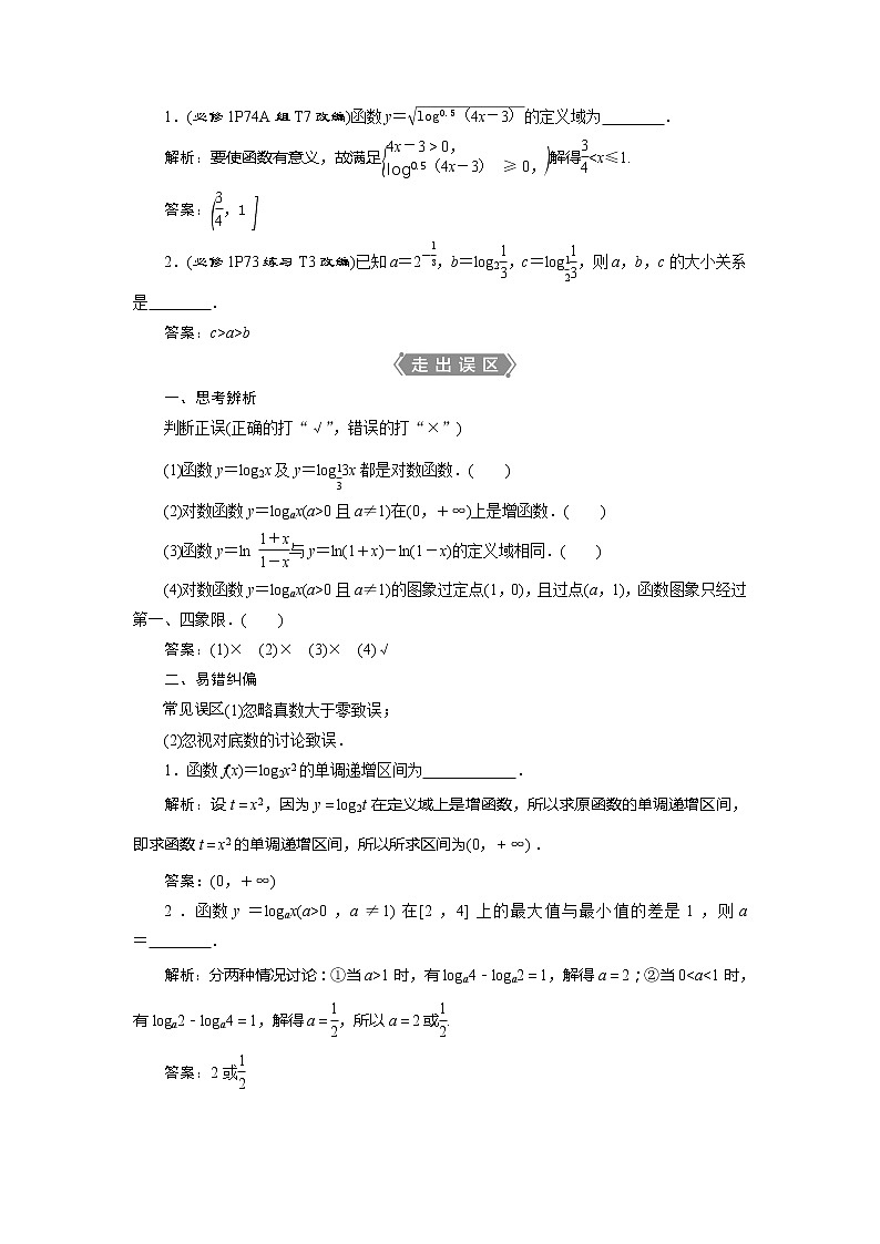 2021版高考文科数学（人教A版）一轮复习教师用书：第二章　第6讲　对数函数第2页