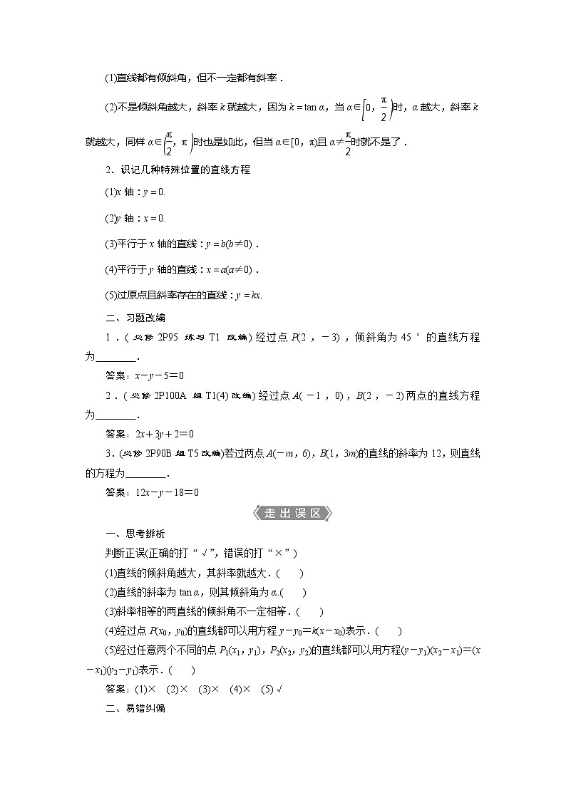 2021版高考文科数学（人教A版）一轮复习教师用书：第九章　第1讲　直线的倾斜角与斜率、直线方程02