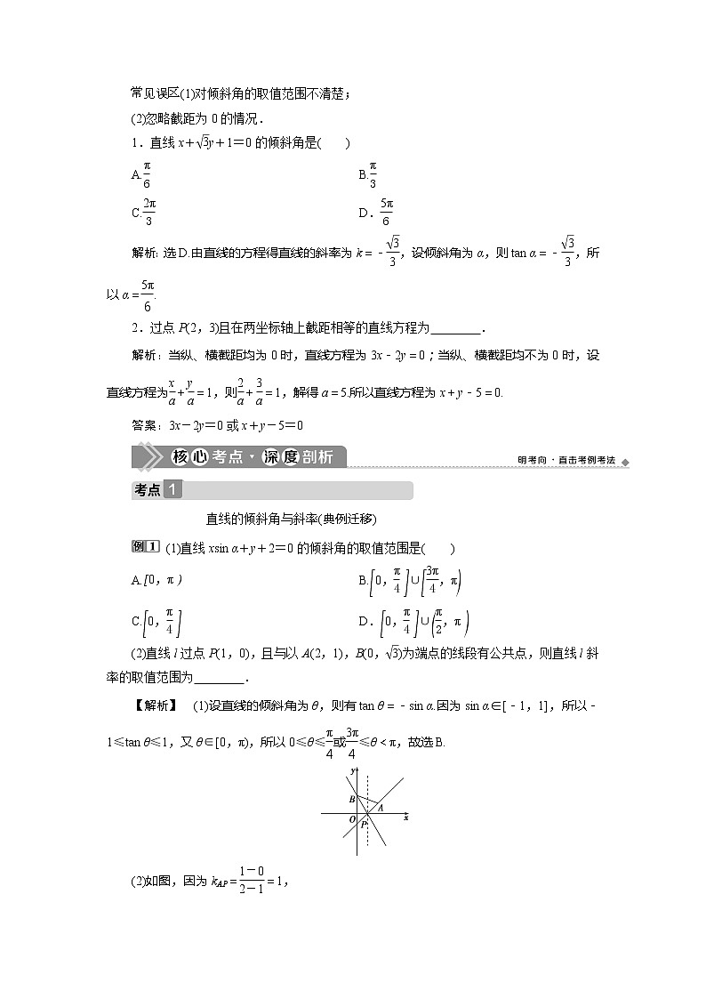 2021版高考文科数学（人教A版）一轮复习教师用书：第九章　第1讲　直线的倾斜角与斜率、直线方程03