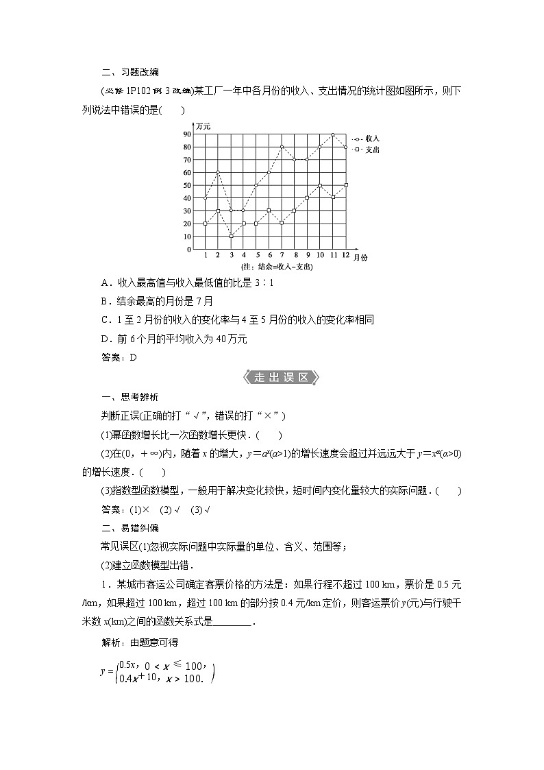 2021版高考文科数学（人教A版）一轮复习教师用书：第二章　第9讲　函数模型及其应用02