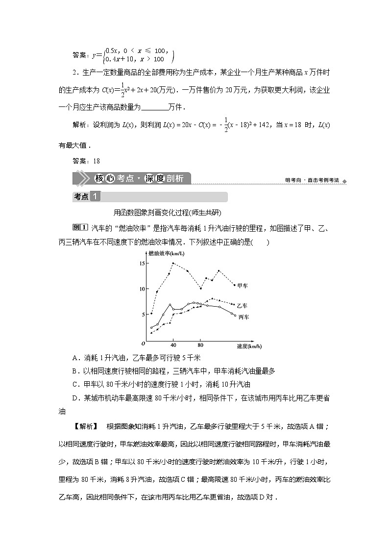 2021版高考文科数学（人教A版）一轮复习教师用书：第二章　第9讲　函数模型及其应用03