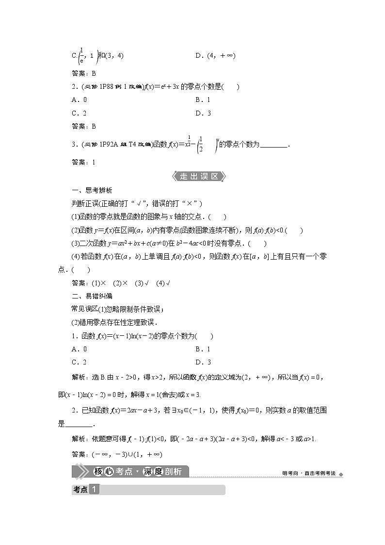 2021版高考文科数学（人教A版）一轮复习教师用书：第二章　第8讲　函数与方程第2页