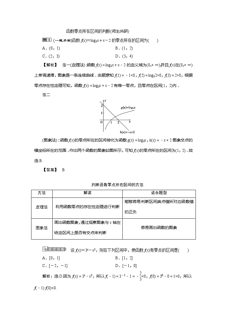 2021版高考文科数学（人教A版）一轮复习教师用书：第二章　第8讲　函数与方程第3页