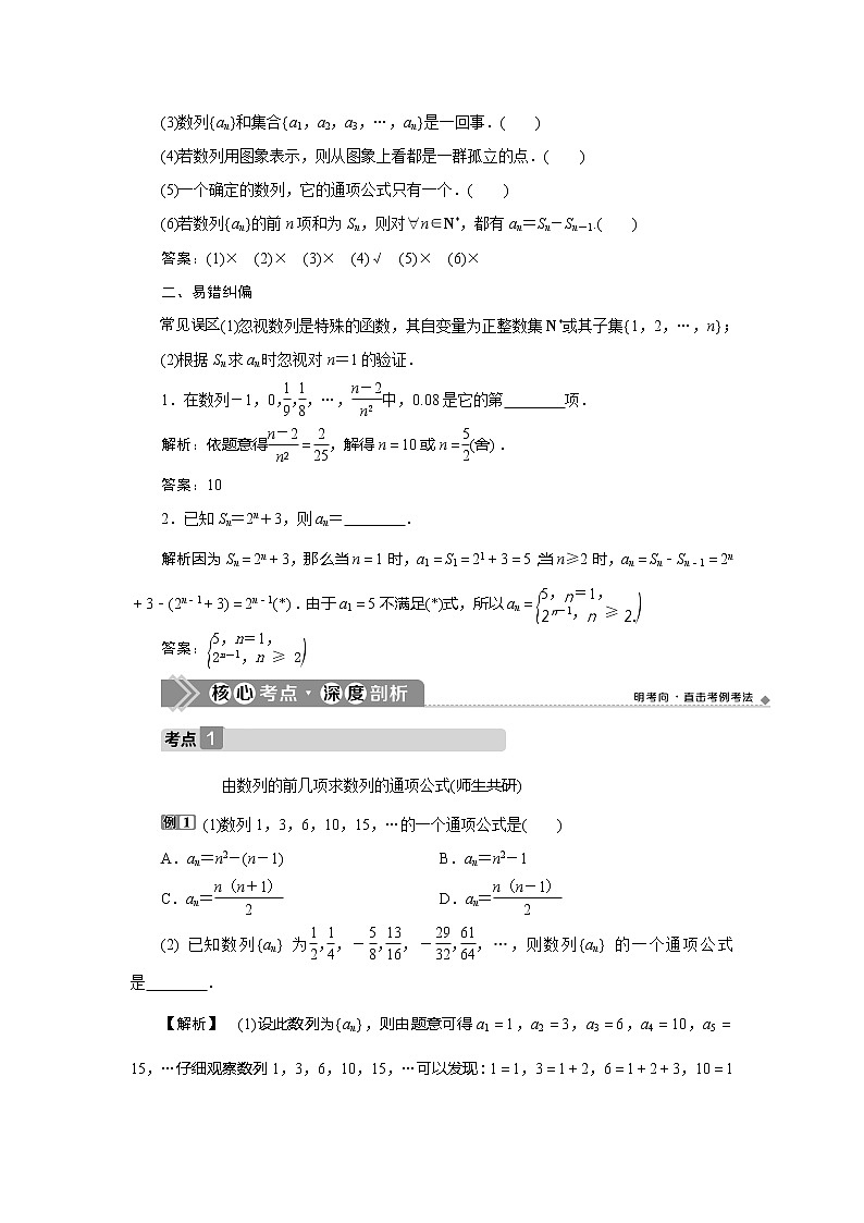 2021版高考文科数学（人教A版）一轮复习教师用书：第六章　第1讲　数列的概念及简单表示法第3页