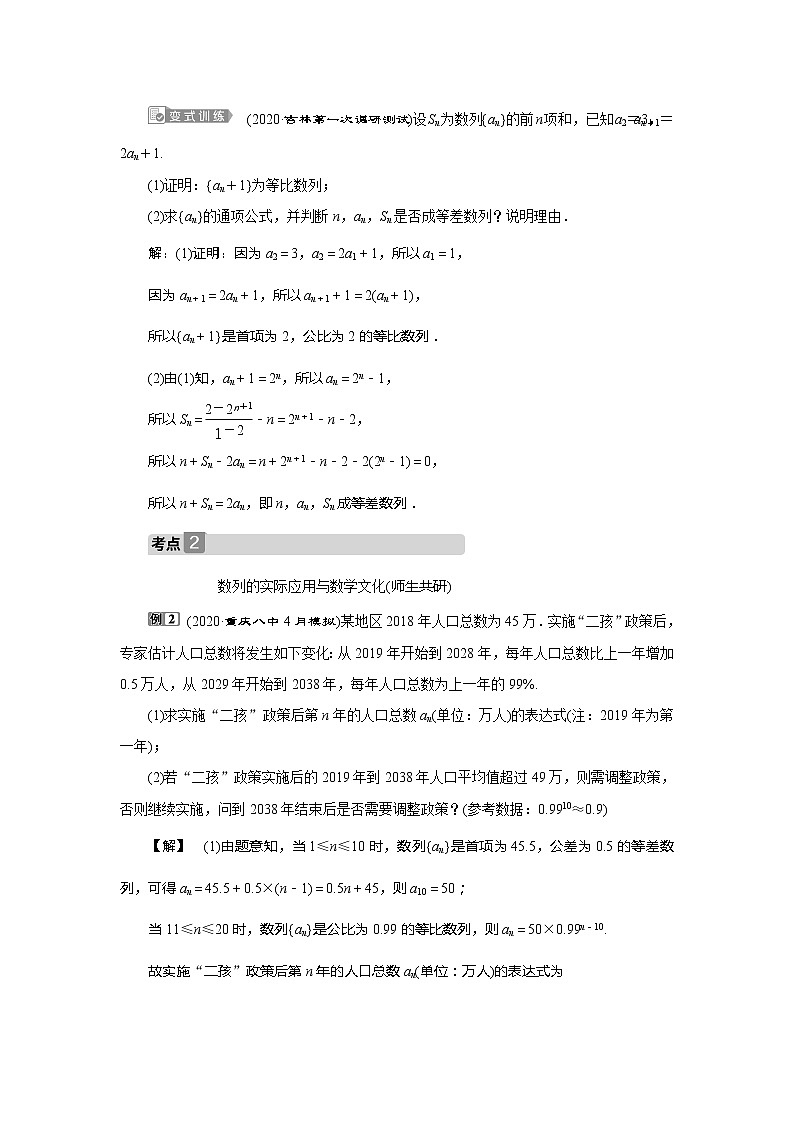 2021版高考文科数学（人教A版）一轮复习教师用书：第六章　第5讲　数列的综合应用02