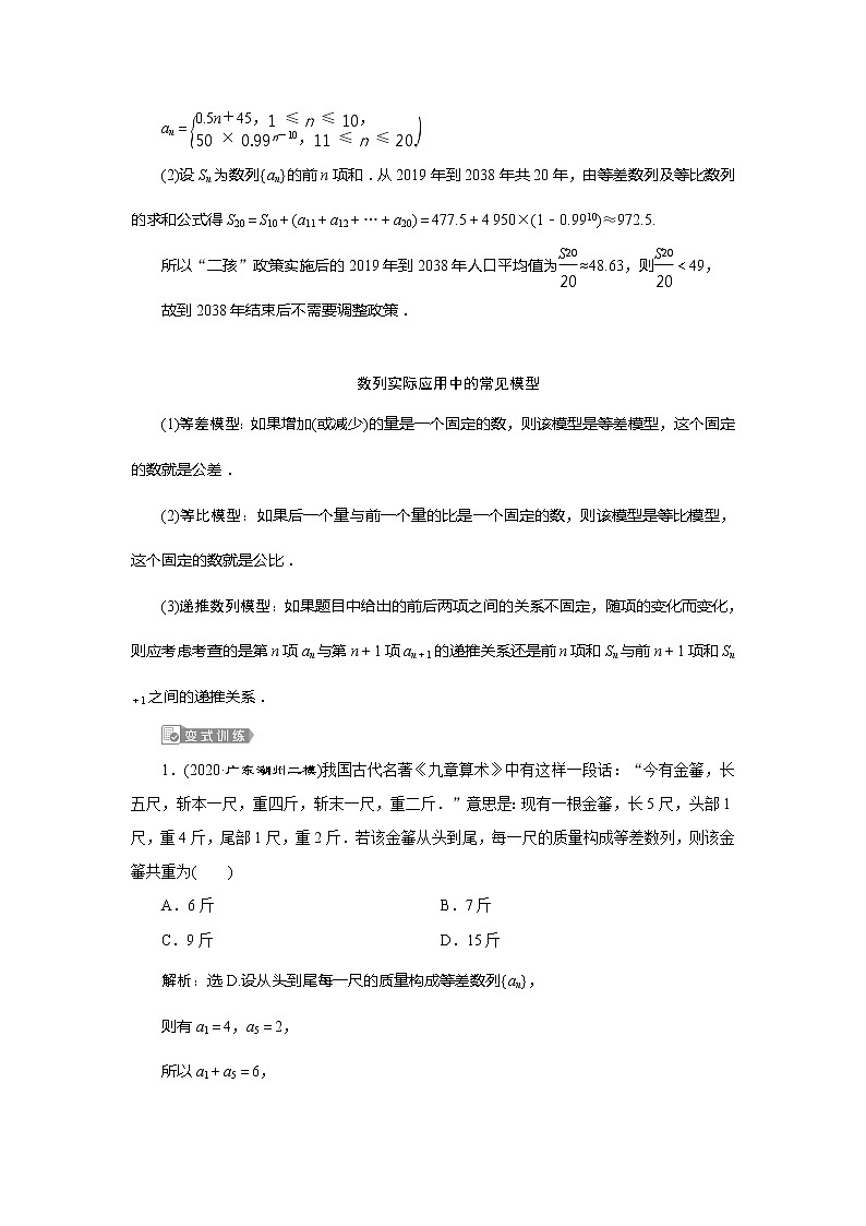 2021版高考文科数学（人教A版）一轮复习教师用书：第六章　第5讲　数列的综合应用03