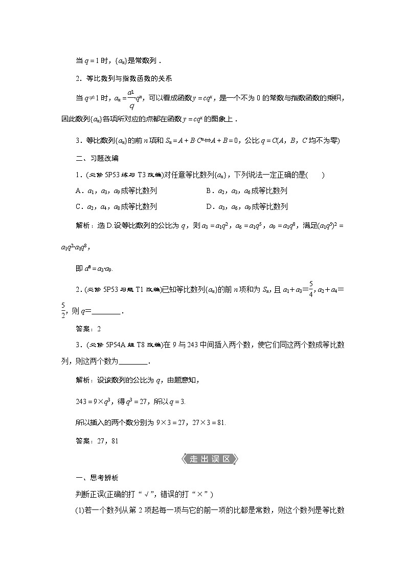 2021版高考文科数学（人教A版）一轮复习教师用书：第六章　第3讲　等比数列及其前n项和02