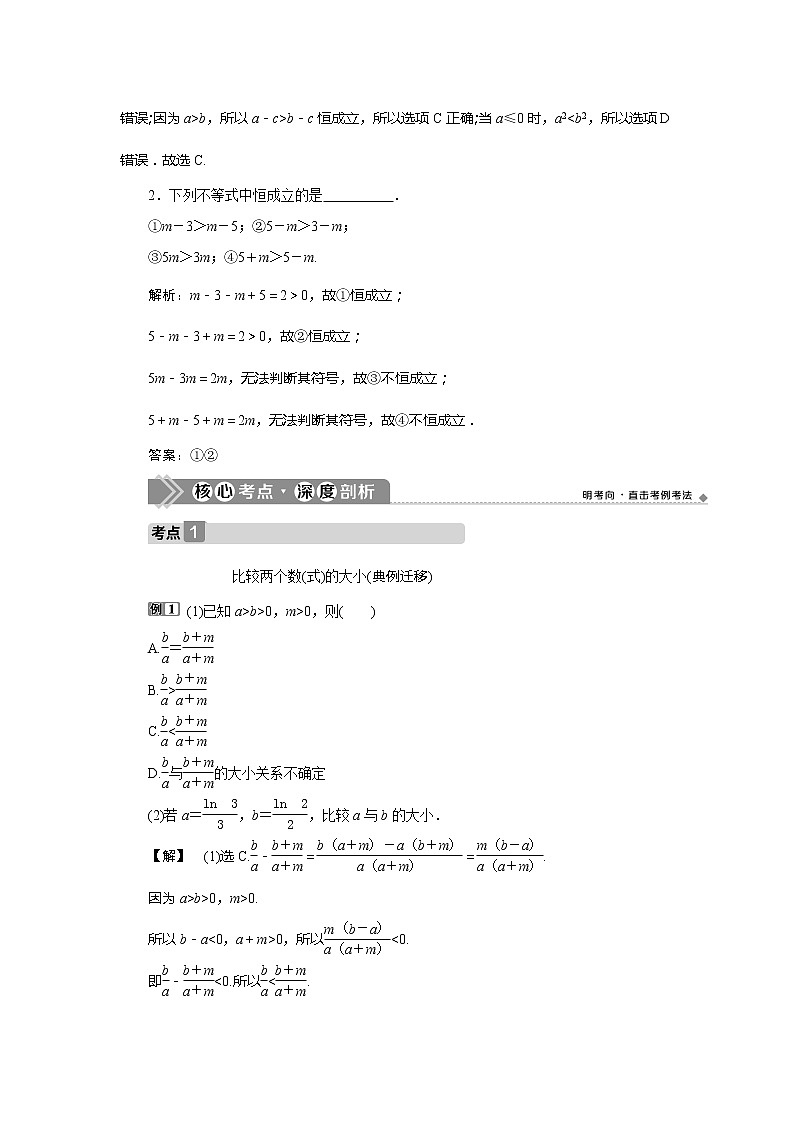 2021版高考文科数学（人教A版）一轮复习教师用书：第七章　第1讲　不等关系与不等式第3页