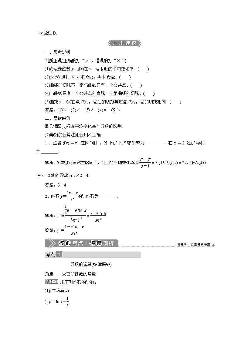 2021版高考文科数学（人教A版）一轮复习教师用书：第三章　第1讲　变化率与导数、导数的计算03