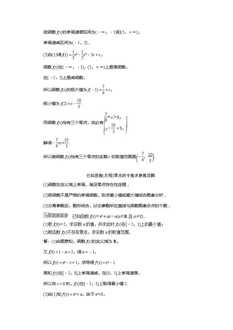 2021版高考文科数学（人教A版）一轮复习教师用书：第三章　第4讲　第2课时　利用导数探究函数零点问题第3页