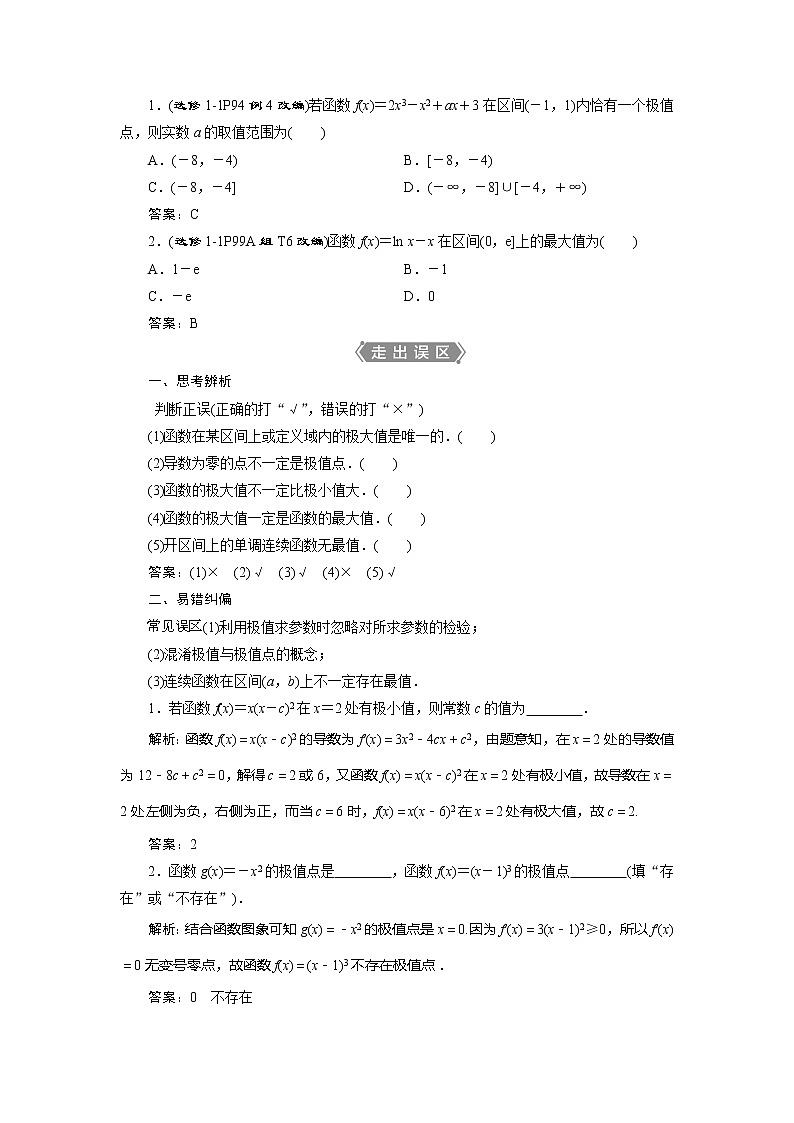 2021版高考文科数学（人教A版）一轮复习教师用书：第三章　第3讲　导数与函数的极值、最值02