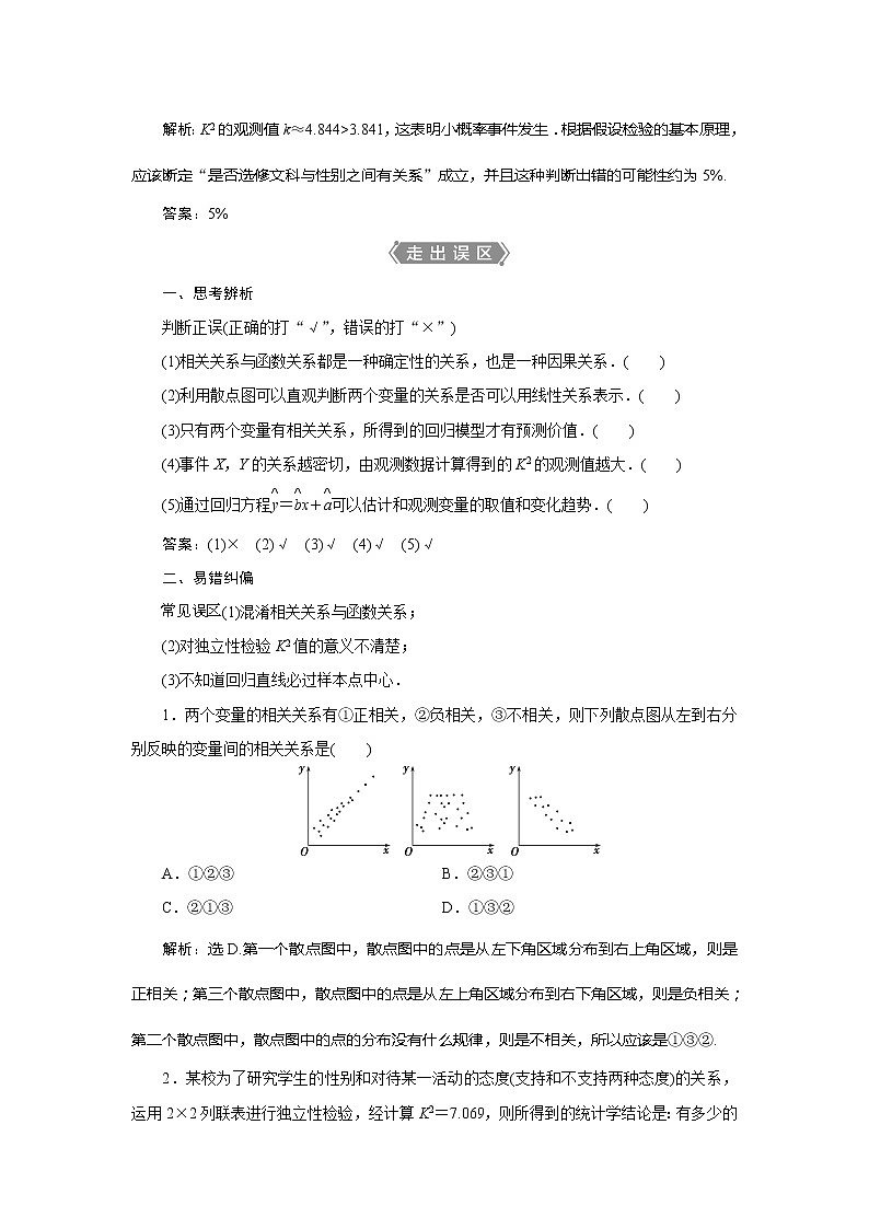 2021版高考文科数学（人教A版）一轮复习教师用书：第十一章　第3讲　变量间的相关关系、统计案例第3页