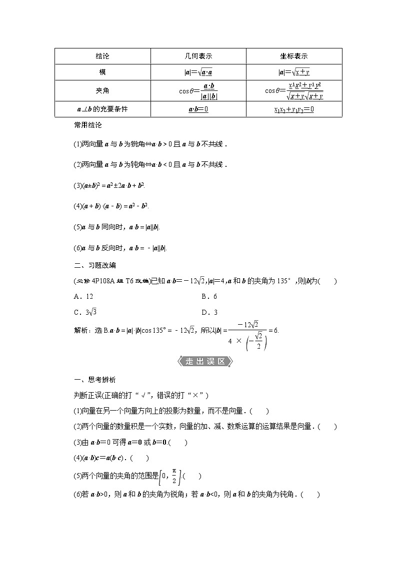 2021版高考文科数学（人教A版）一轮复习教师用书：第五章　第3讲　平面向量的数量积及应用举例第2页