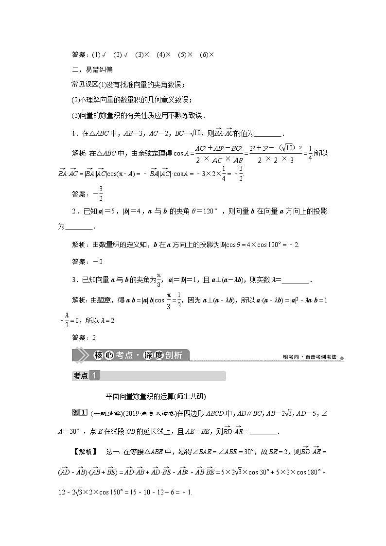 2021版高考文科数学（人教A版）一轮复习教师用书：第五章　第3讲　平面向量的数量积及应用举例第3页