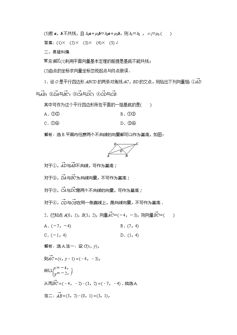 2021版高考文科数学（人教A版）一轮复习教师用书：第五章　第2讲　平面向量基本定理及坐标表示第3页