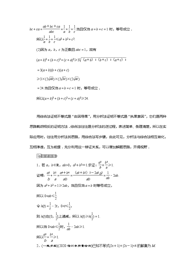 2021版高考文科数学（人教A版）一轮复习教师用书：选修4－5　第2讲　不等式的证明第3页