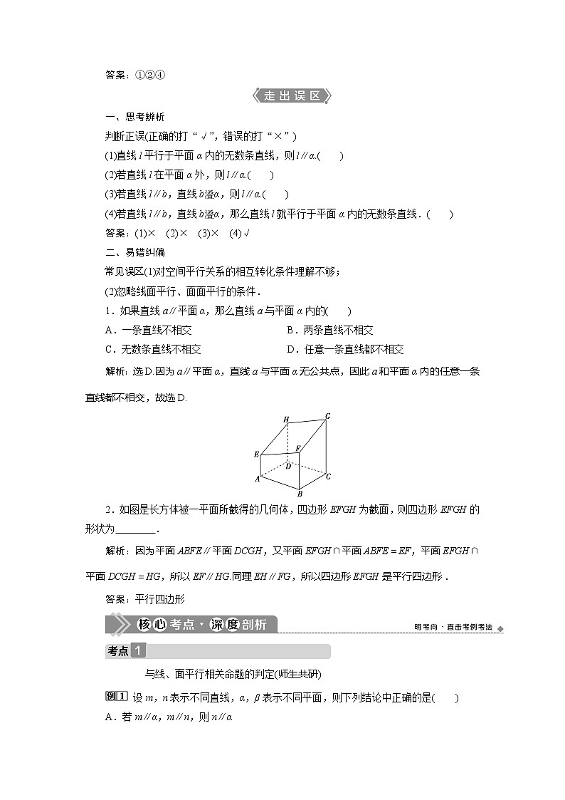 2021版高考文科数学（北师大版）一轮复习教师用书：第八章　第3讲　平行关系03
