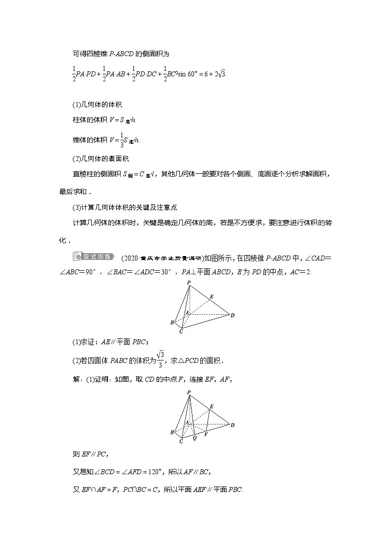 2021版高考文科数学（北师大版）一轮复习教师用书：第八章　第5讲　平行、垂直的综合问题02