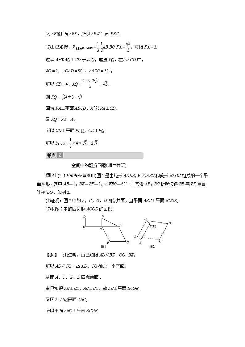 2021版高考文科数学（北师大版）一轮复习教师用书：第八章　第5讲　平行、垂直的综合问题03
