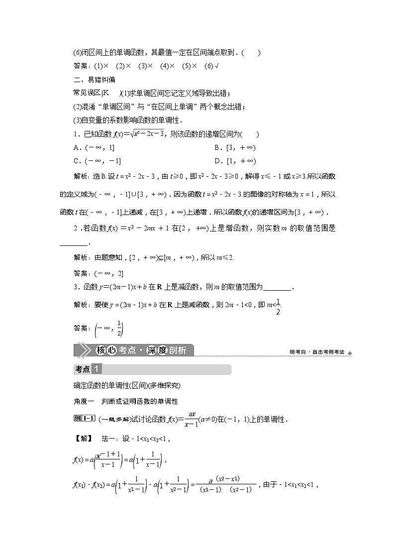 2021版高考文科数学（北师大版）一轮复习教师用书：第二章　第2讲　第1课时　函数的单调性与最值03