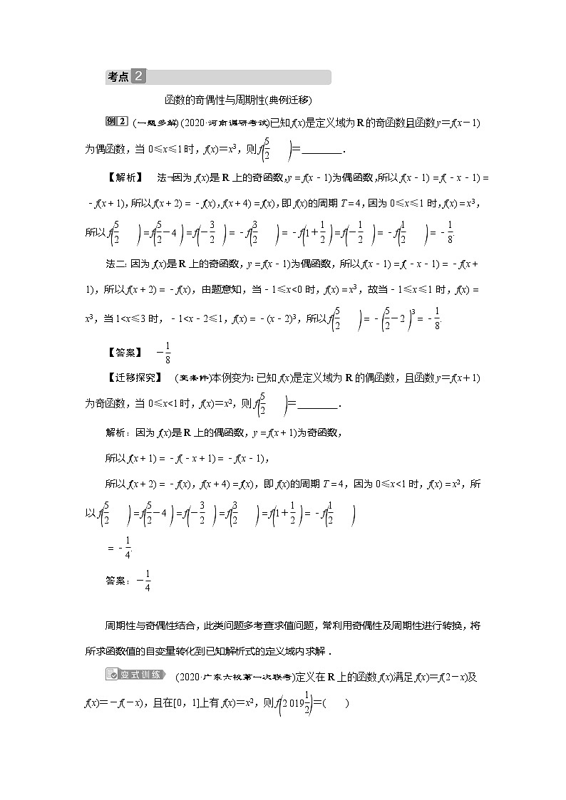2021版高考文科数学（北师大版）一轮复习教师用书：第二章　第2讲　第3课时　函数性质的综合问题02