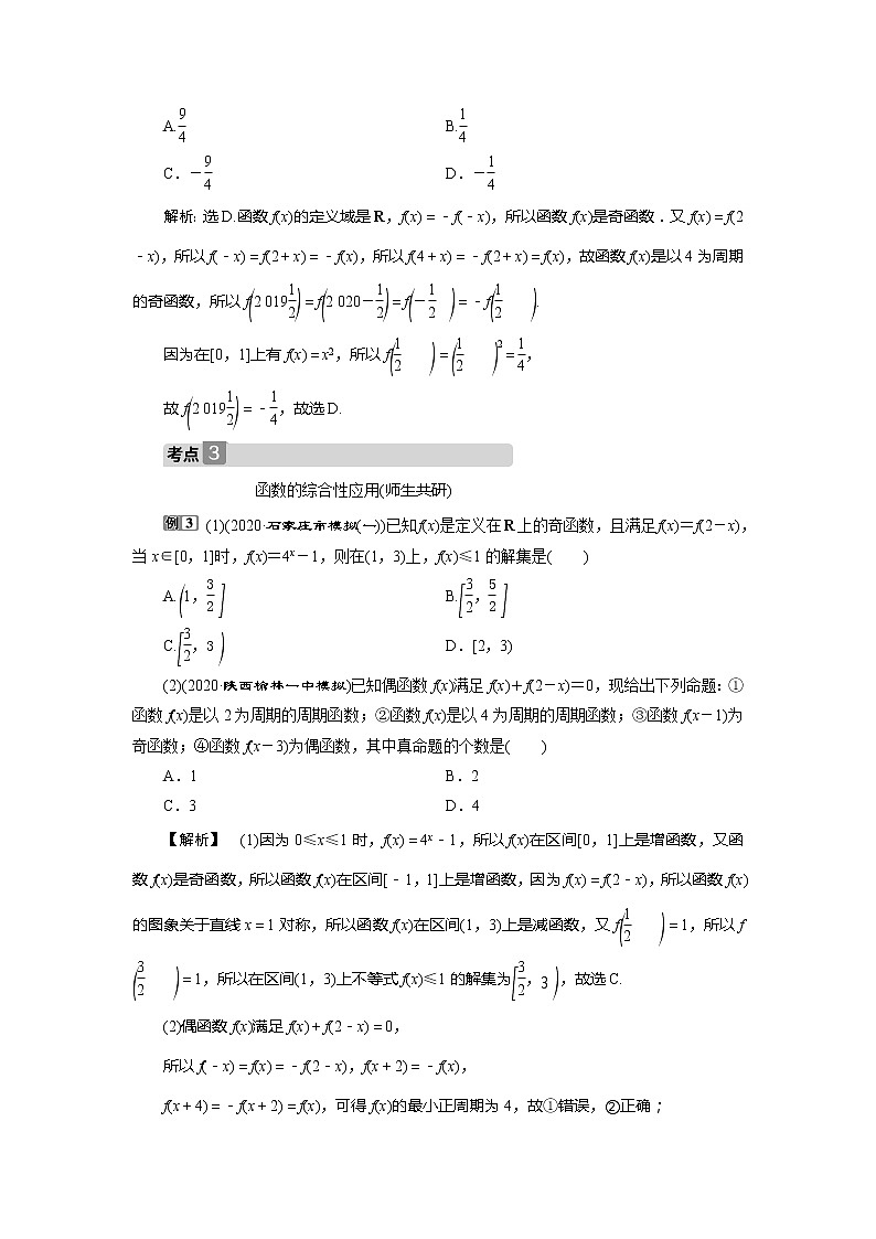 2021版高考文科数学（北师大版）一轮复习教师用书：第二章　第2讲　第3课时　函数性质的综合问题03