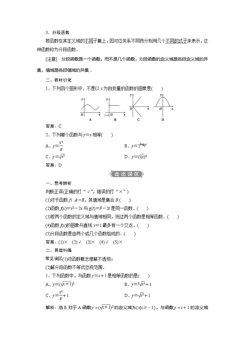 2021版高考文科数学（北师大版）一轮复习教师用书：第二章　第1讲　函数及其表示02