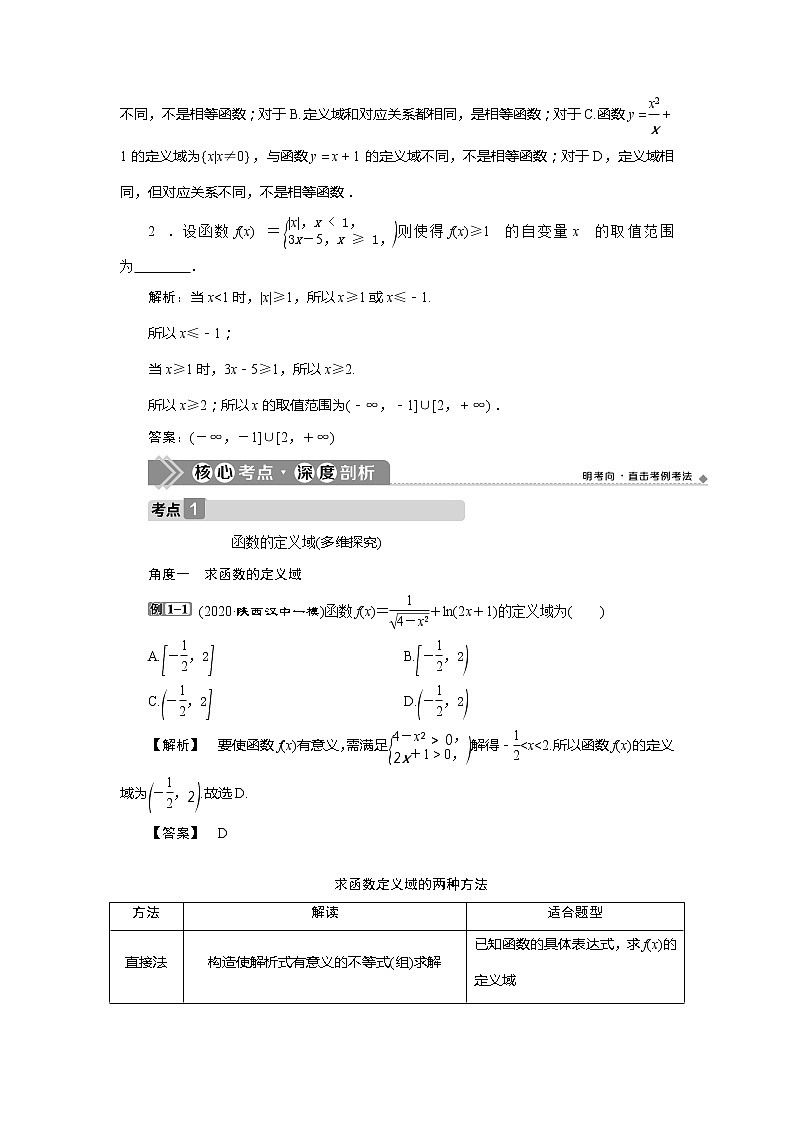 2021版高考文科数学（北师大版）一轮复习教师用书：第二章　第1讲　函数及其表示03