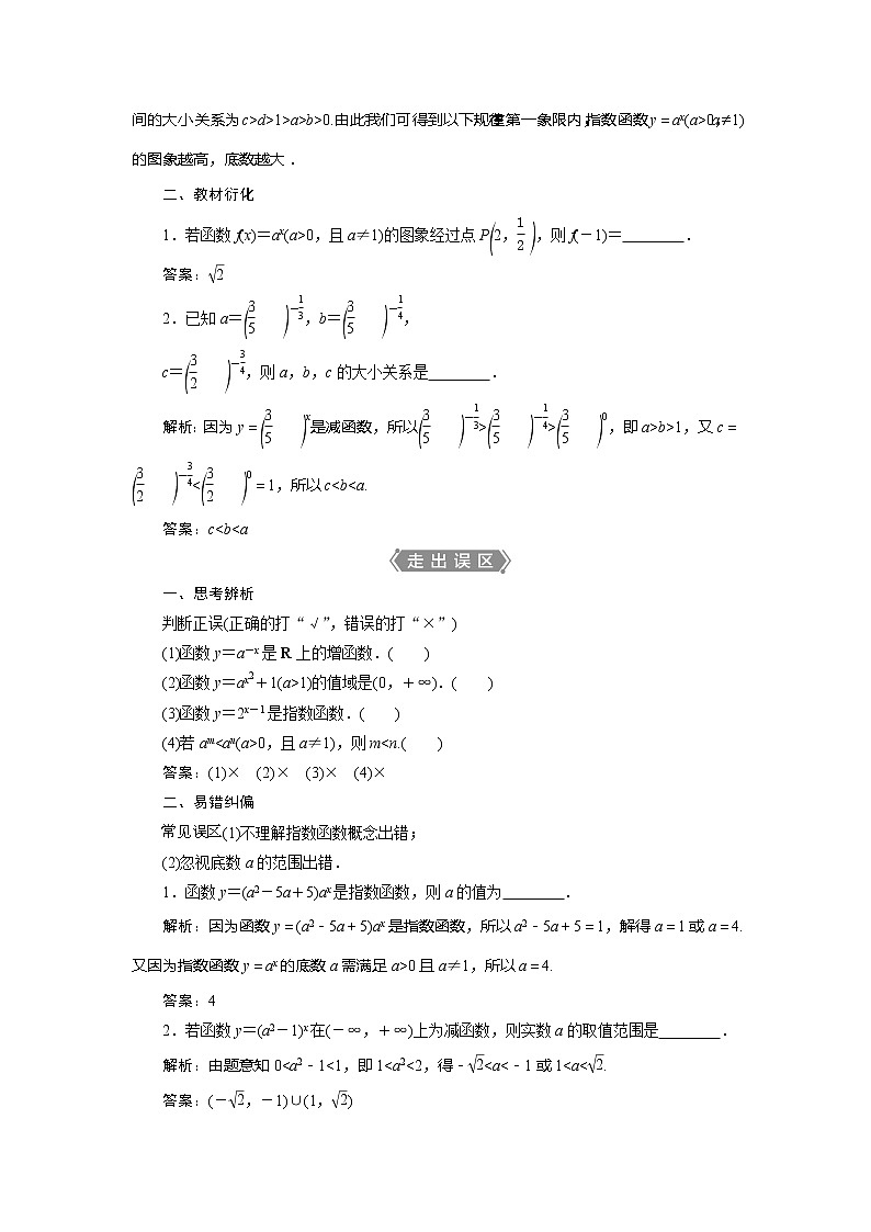 2021版高考文科数学（北师大版）一轮复习教师用书：第二章　第5讲　指数函数02