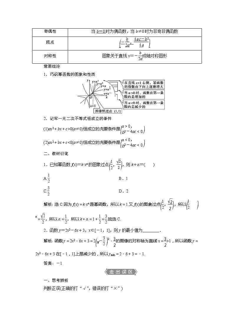 2021版高考文科数学（北师大版）一轮复习教师用书：第二章　第3讲　二次函数与幂函数02