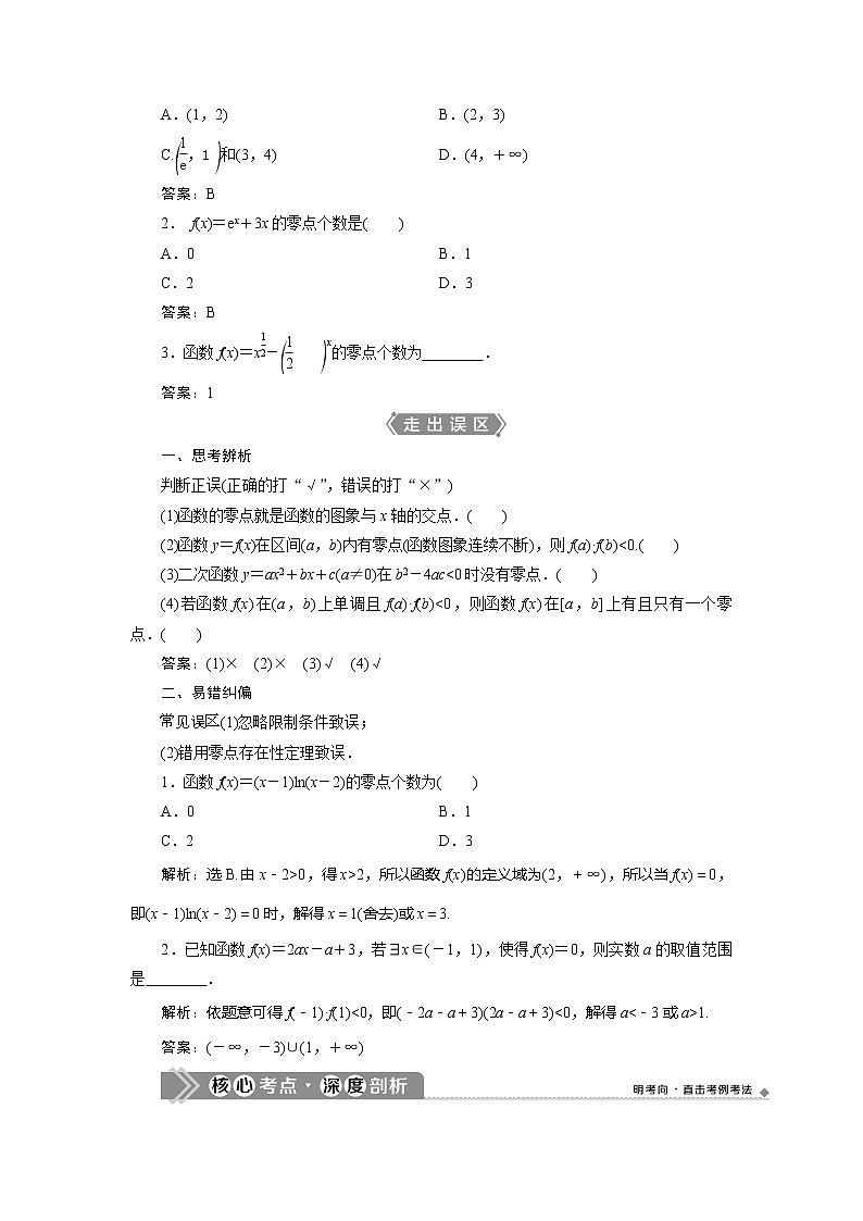 2021版高考文科数学（北师大版）一轮复习教师用书：第二章　第8讲　函数与方程02