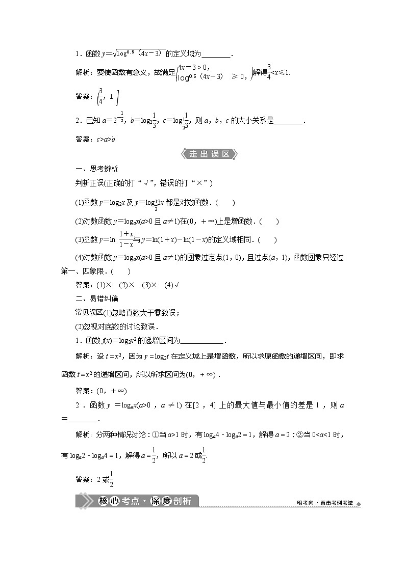 2021版高考文科数学（北师大版）一轮复习教师用书：第二章　第6讲　对数函数02