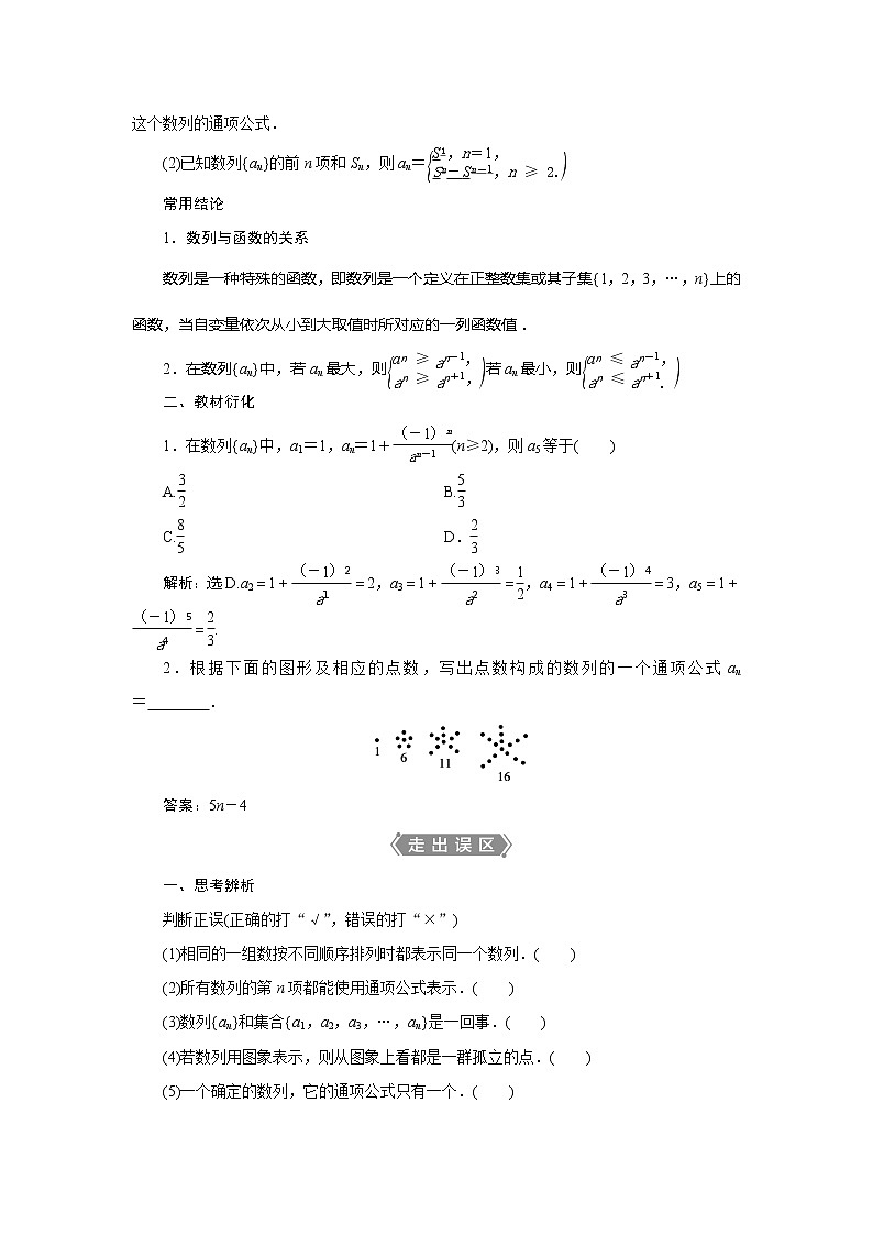 2021版高考文科数学（北师大版）一轮复习教师用书：第六章　第1讲　数列的概念及简单表示法02
