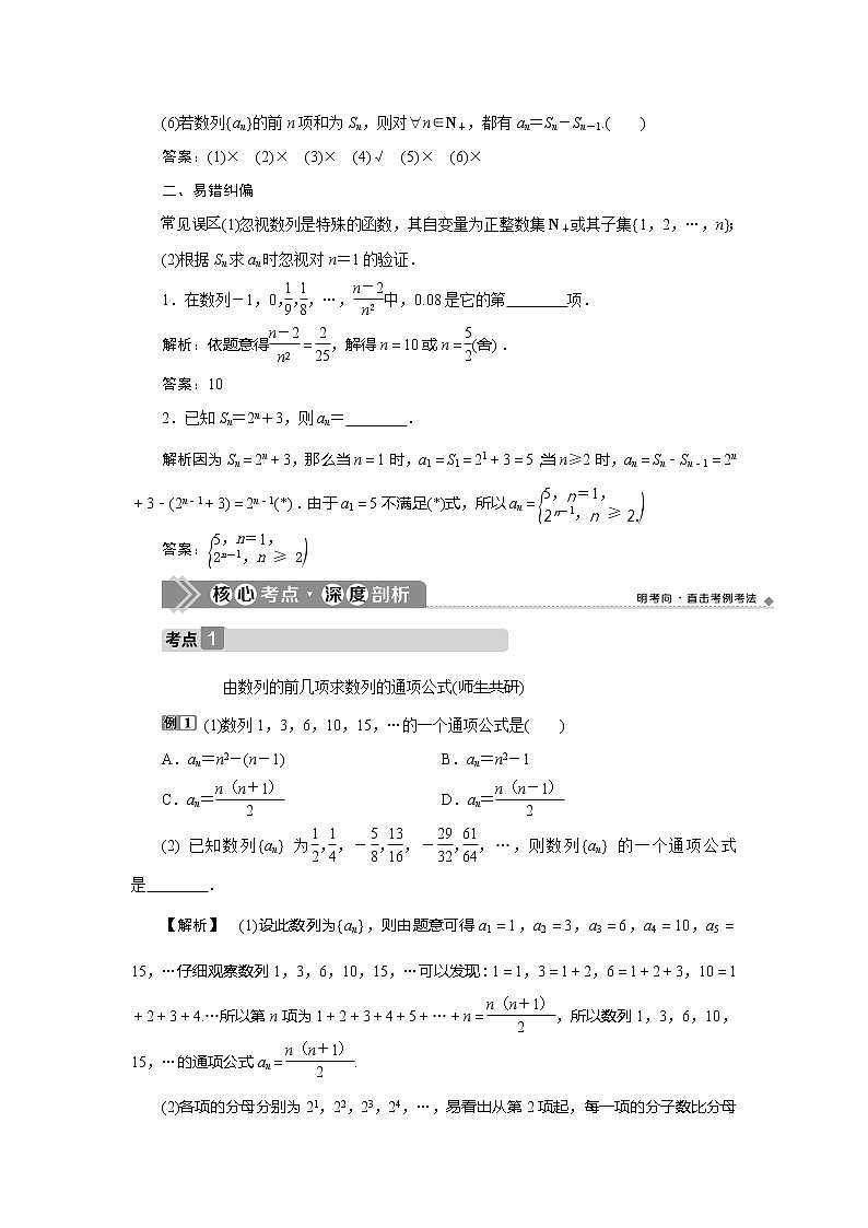 2021版高考文科数学（北师大版）一轮复习教师用书：第六章　第1讲　数列的概念及简单表示法03